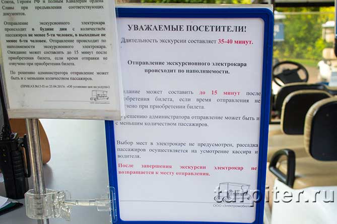 Электрокар в Петергофе правила