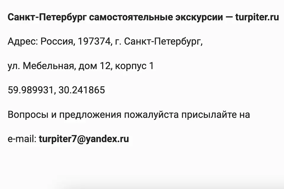 название адрес и контактный е-майл