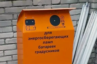 утилизация ламп градусников батареек