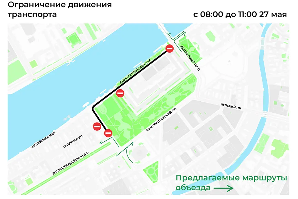 ограничения движения 27 мая 2025 года с 8 до 11