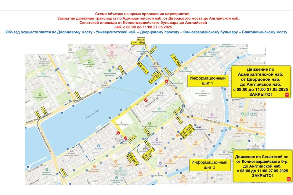 перекроют дороги 27 мая 2025 года в Санкт-Петербурге