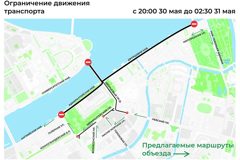 ограничения движения 30 мая 2025 года