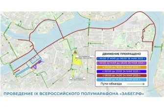 перекрытие дорог ограничения движения 21-26 мая 2025 года