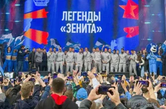 легенды футбольной команды Зенит