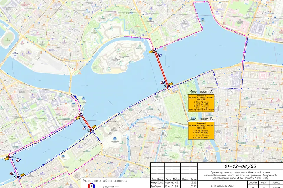 перекрытия мостов и двжения алые паруса 2025