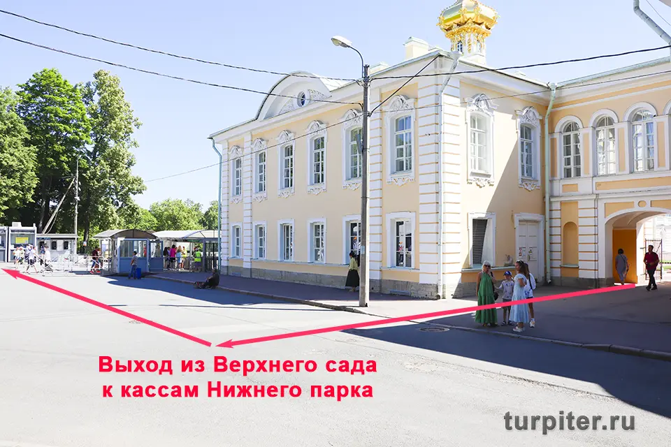 Как пройти из Верхнего сада в Нижний Парк Петергофа