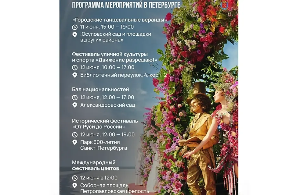мероприятия на день России 11 12 июня 2025 программа мероприятий день россии 11 и 12 июня 2025 года санк-петербург