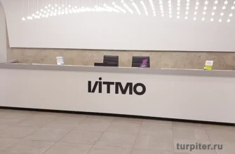 ИТМО университет Санкт-Петербург