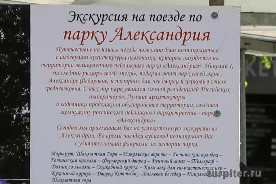 описание поезд паровозик петергоф александрия