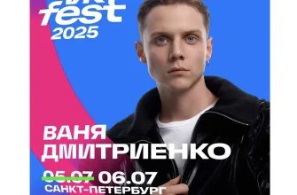 ваня дмитриенко петербург вк фест расписание