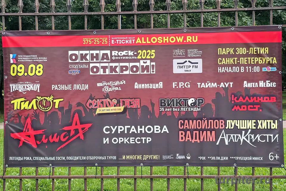 фестиваль окна открой 2025 Петербург
