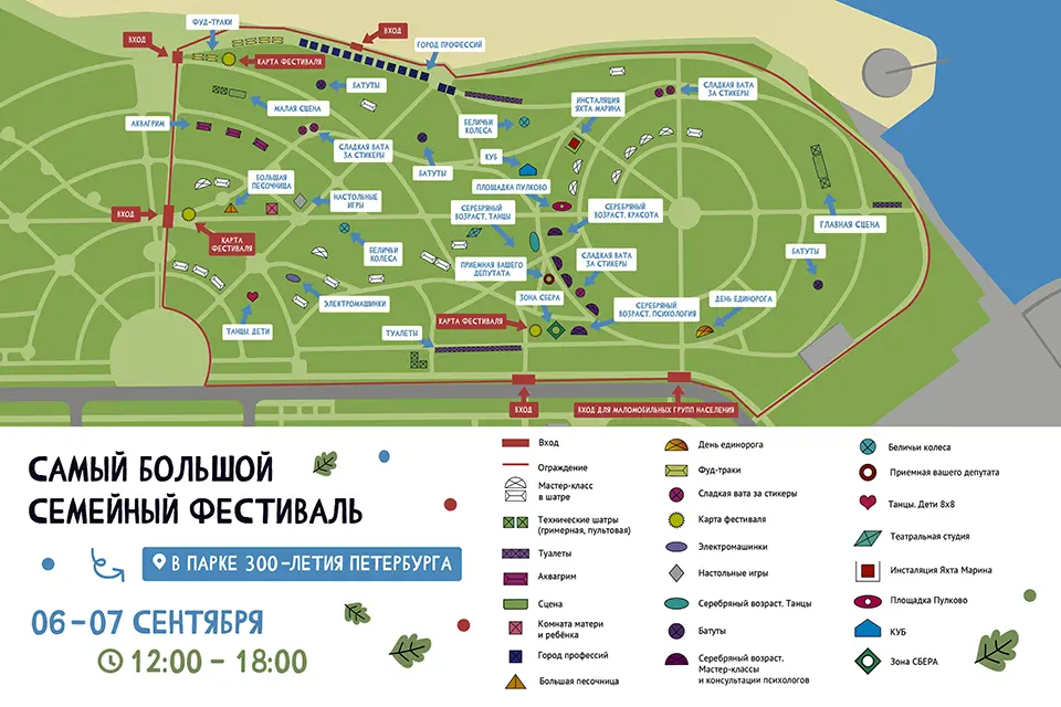 большой семейный фестиваль 2025 схема расписание