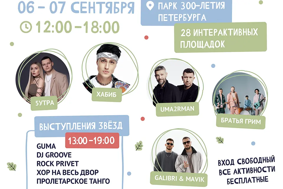 большой семейный фестиваль куда пойти 6 7 сентября