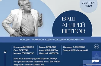 ваш андрей петров
