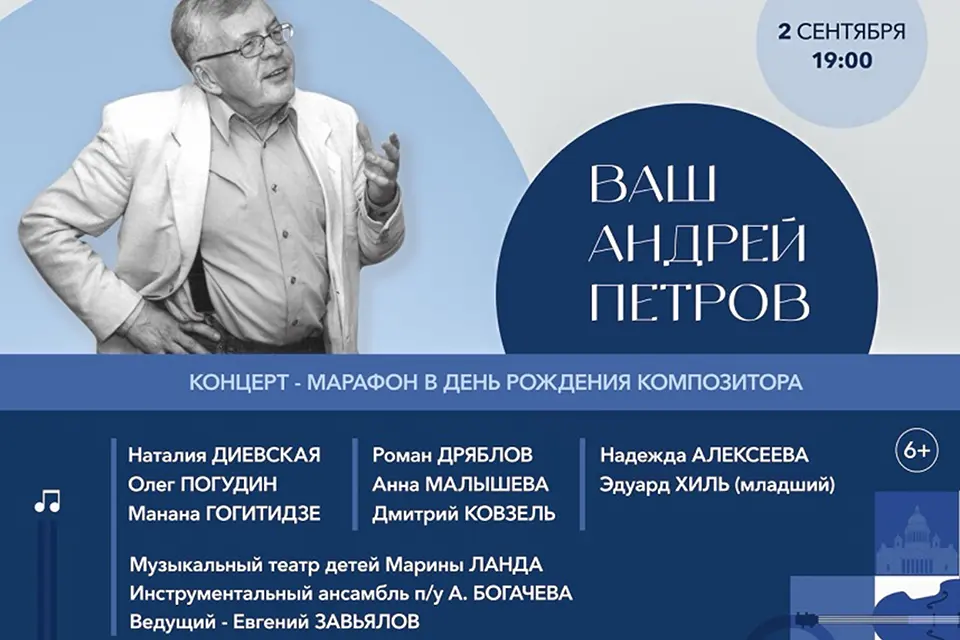 ваш андрей петров