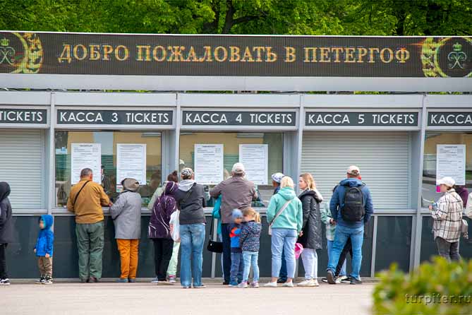 Очередь в кассу в Петергофе